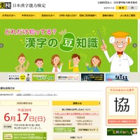 日本漢字能力検定協会「日本漢字能力検定（漢検）」