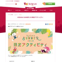 キッザニア東京「KIDZANIA SUMMER 2018限定アクティビティ」