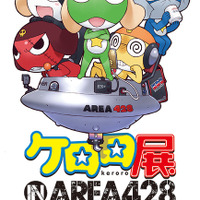 『ケロロ展 IN AREA 428 』メインビジュアル(C)2018 GoFa/吉崎観音/KADOKAWA All Rights Reserved.