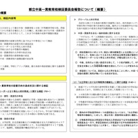東京都教育委員会「都立中高一貫教育校検証委員会報告書（概要版）」