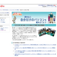 FMWORLD.NET「富士通パソコン組み立て教室」
