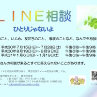 大阪府「LINE相談ポスター」