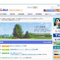 河合塾の大学入試情報サイト Kei-Net
