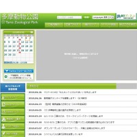 東京ズーネット　多摩動物公園公式サイト