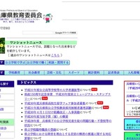 兵庫県教育委員会