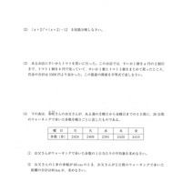 【高校受験2018】熊本県公立高校入試＜数学・B＞問題・正答