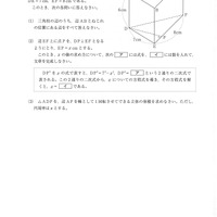 【高校受験2018】熊本県公立高校入試＜数学・B＞問題・正答