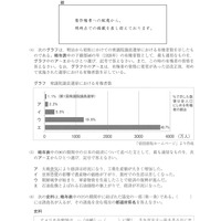 【高校受験2018】鳥取県公立高校入試＜社会＞問題・正答