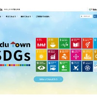 EduTown SDGs  世界の国や地域が協力して持続可能な開発を目指すSDGs（エスディージーズ） 東京書籍