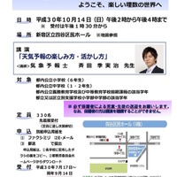 2018年度「東京ジュニア科学塾 一般コース（第1回）」