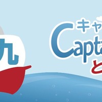 オリジナルストーリー「キャプテン九九と伝説の大陸」
