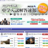 2012年度入試 中学入試解答速報