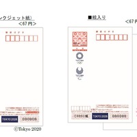 東京2020大会の寄附金付年賀はがき「無地（インクジェット紙）」（左）と「絵入り」（右）　（c） Tokyo 2020