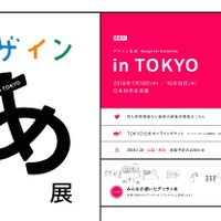 デザインあ展 in TOKYO