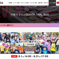 大阪マラソン SEASON TRIAL 2018 チャリティ親子ラン