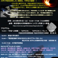 宇宙を学べる大学の説明会