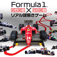 Formula1×リアル謎解きゲーム～伝説のF1マシンの謎を解け～