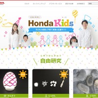 Honda「ホンダキッズ」