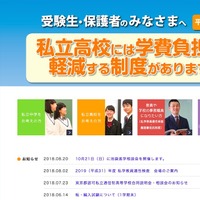 東京私立中学高等学校協会