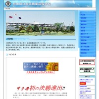 秋田県立金足農業高等学校