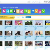 NHK特集など、NHK番組約200本がYouTubeで視聴可能に NHK特集など、NHK番組約200本がYouTubeで視聴可能に