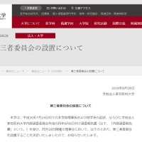 東京医科大、第三者委員会を設置…消費者団体が情報提供呼びかけ 画像