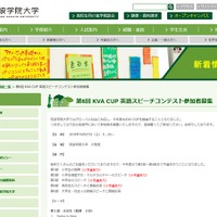 第6回英語スピーチコンテストKVA CUP