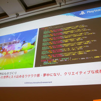 教育分野へのゲーム的アプローチとは？「PlayStation x IT 教育がつくる次世代エンタテインメント」セッションレポ【CEDEC 2018】