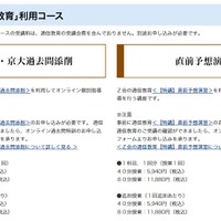 「Z会の通信教育」利用コース