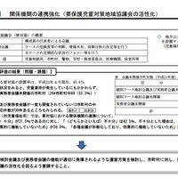 （主な勧告事項4） 関係機関の連携強化（要保護児童対策地域協議会の活性化）