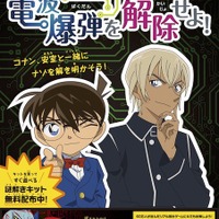 「仕掛けられた電波爆弾を解除せよ！」イベントビジュアル (C)青山剛昌／小学館・読売テレビ・TMS 1996