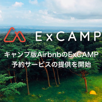 私有地・遊休地をキャンプ場として活用できる「ExCAMP」が予約サービス開始