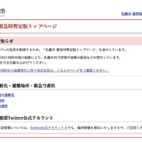 札幌市「緊急時暫定版トップページ」
