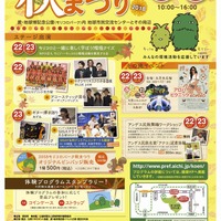 愛･地球博記念イベント「モリコロパーク秋まつり」　イベントポスター表