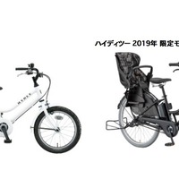 2018年9月に発売する「ハイディキッズ」と「ハイディツー 2019年モデル」
