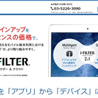 デジタルアーツ「i-FILTERブラウザー＆クラウド」