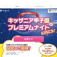 阪神電気鉄道　キッザニア甲子園プレミアムナイトに行こう！2018