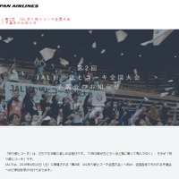 JAL「第2回　JAL折り紙ヒコーキ全国大会 予選会のお知らせ」
