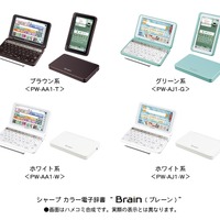 シャープ、電子辞書「Brain」秋モデル2種10/12発売 | リセマム