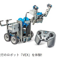 プログラミングロボット「VEX」（Quest Works）