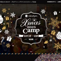 クリスマスキャンプ2018