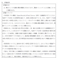 慶應義塾大学パネルデータ設計・解析センターの評価結果