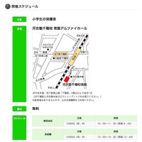 「関西地区・首都圏 中学入試情報説明会」の開催スケジュール