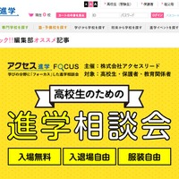 アクセス進学FOCUS