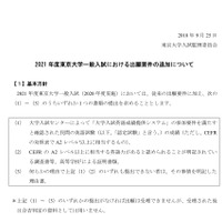2021 年度東京大学一般入試における出願要件の追加について