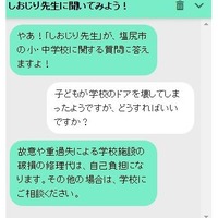 保護者らの質問にAIが24時間自動で回答…長野県塩尻市