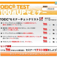 イーオン、「TOEIC TEST 100点UPセミナー」