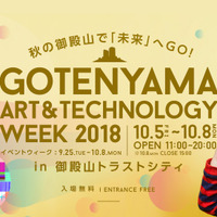 御殿山 ART＆TECHNOLOGY WEEK 2018