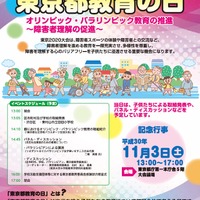 「東京都教育の日」記念行事