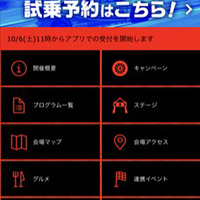 東京モーターフェス2018 公式アプリ